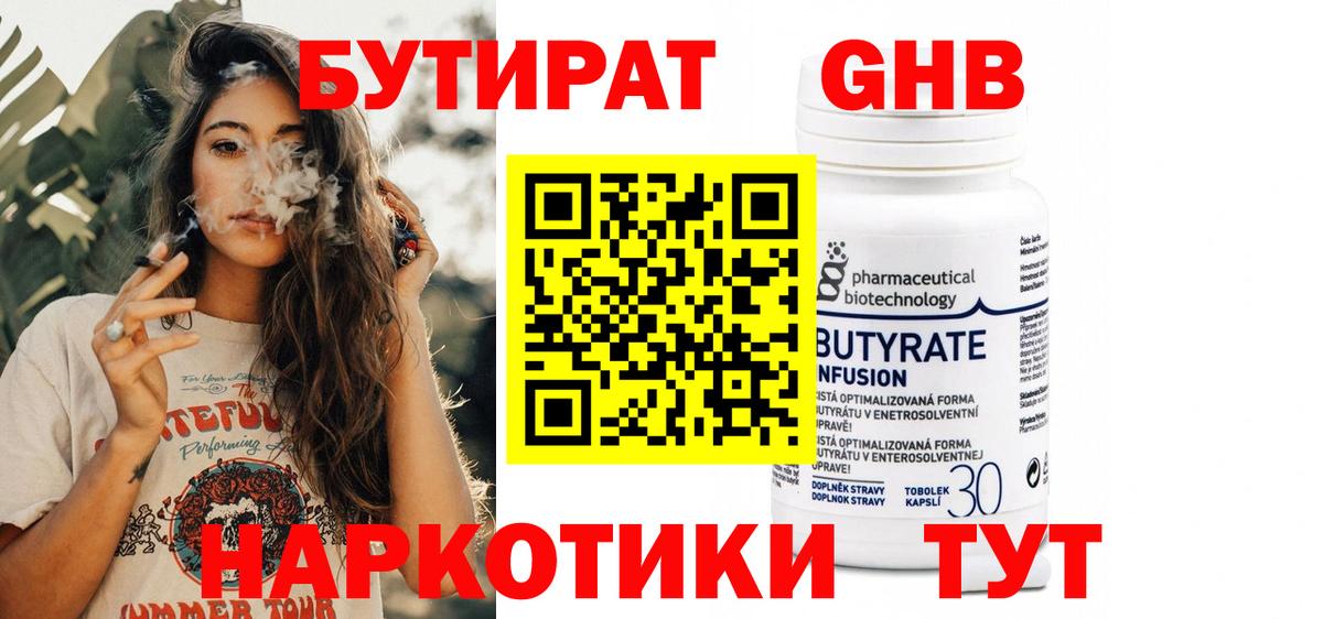Нефтекумск  БУТИРАТ оксибутират  Вход с VPN 