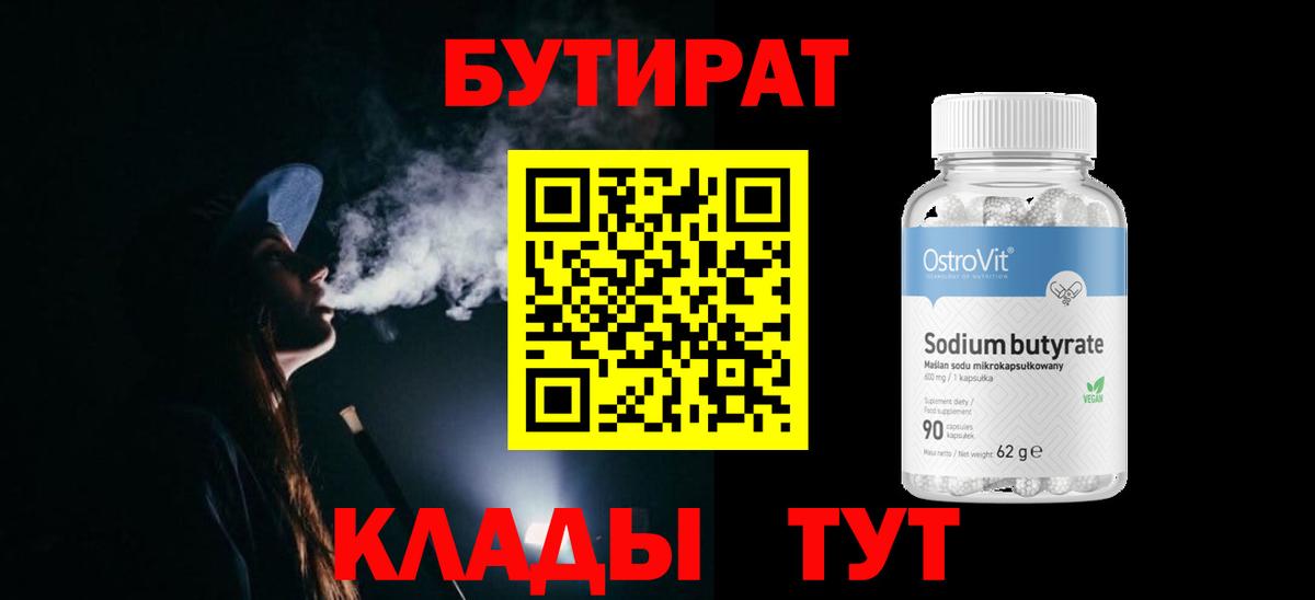 Бутират бутик Нефтекумск