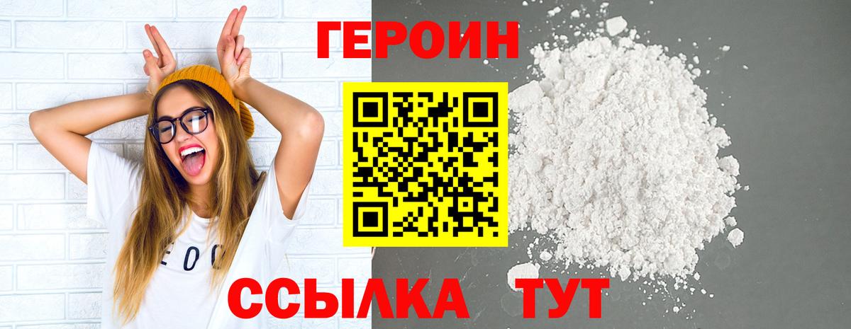 ГЕРОИН Heroin Нефтекумск