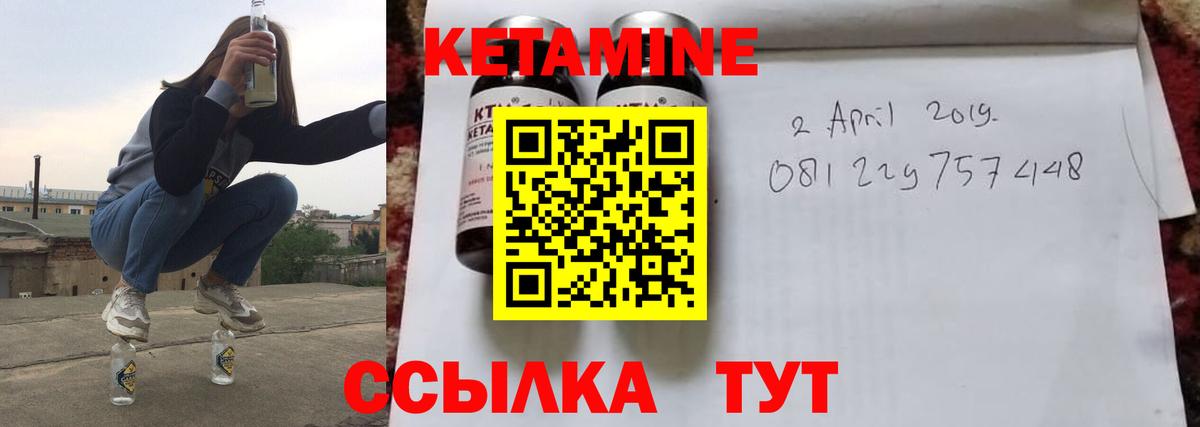 Кетамин ketamine Нефтекумск