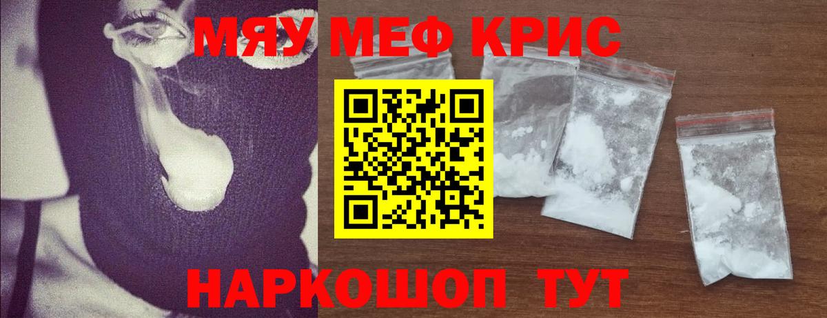 Мефедрон мука Нефтекумск