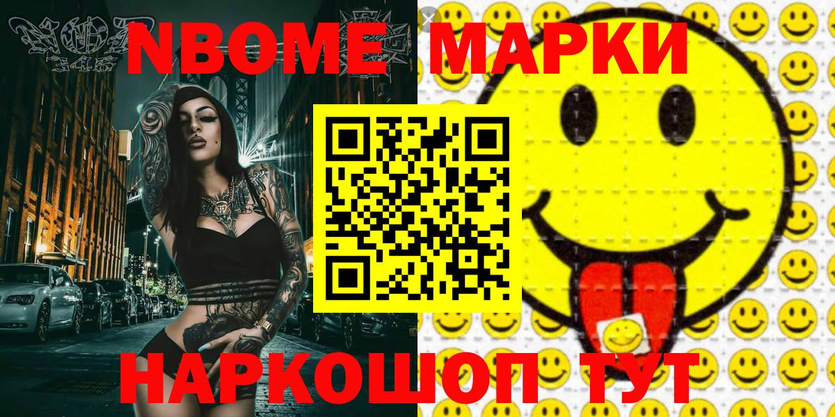 Нефтекумск  Наркотические марки 1500мкг  купить закладку  Вход с VPN  Марки 25I-NBOMe 