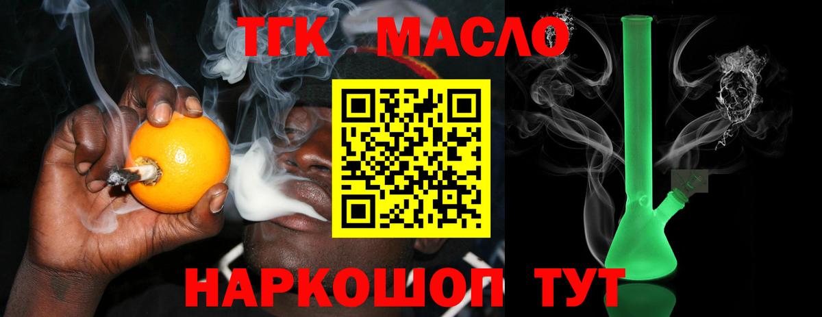 Нефтекумск  ТГК гашишное масло  Дистиллят ТГК вейп с тгк  Вход с VPN 